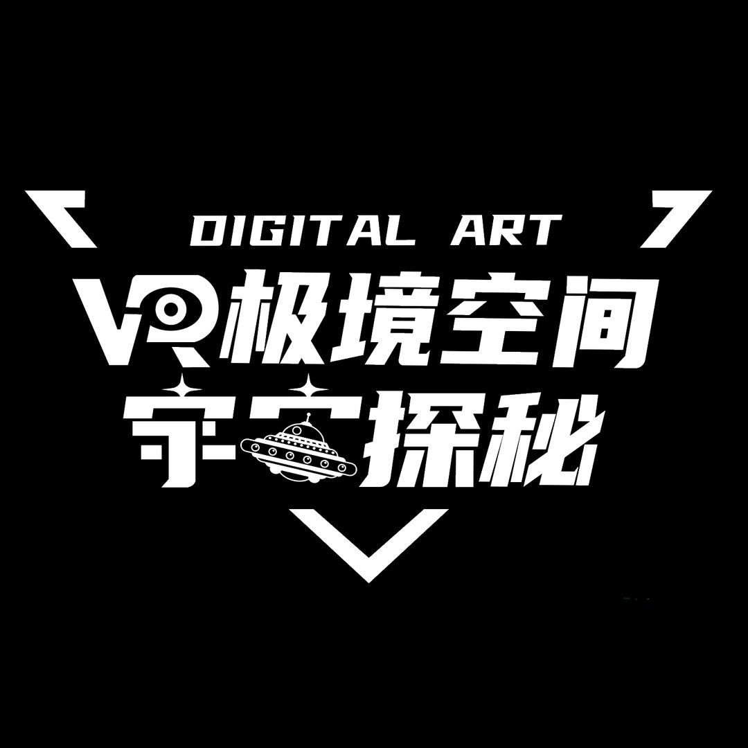 VR极境空间