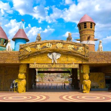 江西唯美动物世界团购票