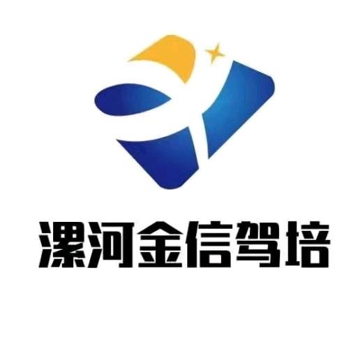 漯河金信驾校李教练