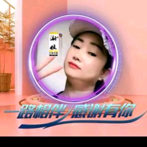 湘姐
