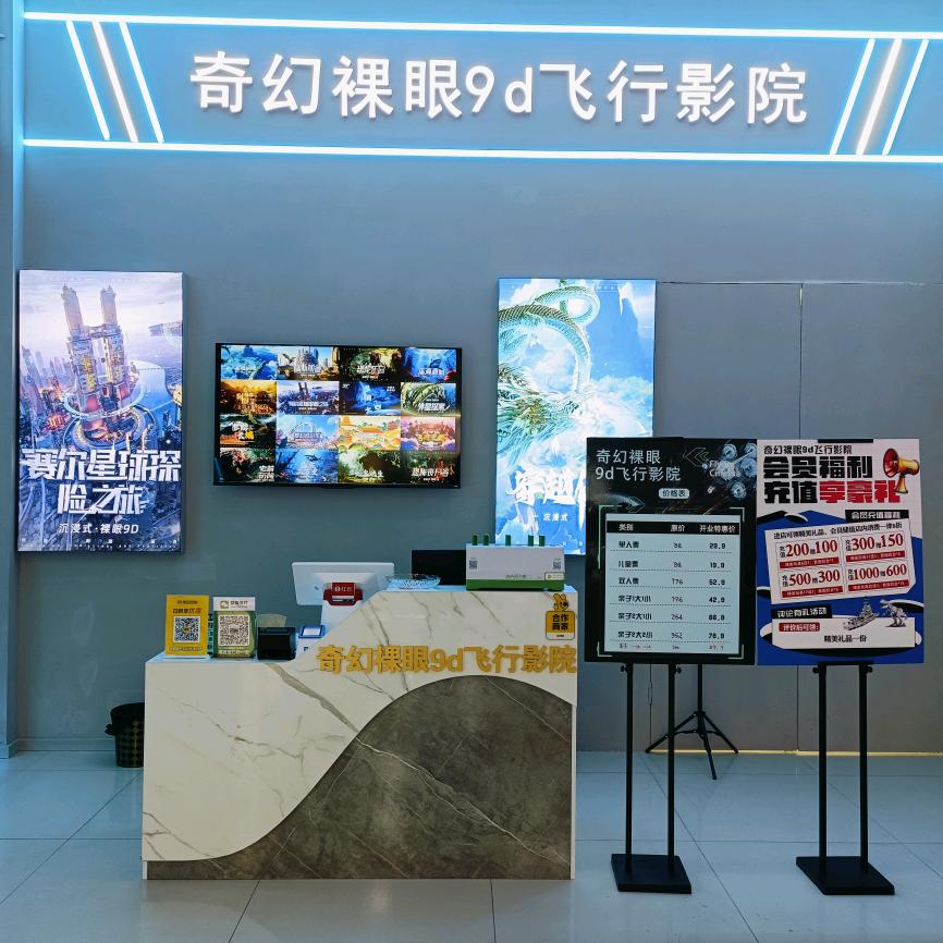 英山奇幻9d飞行影院
