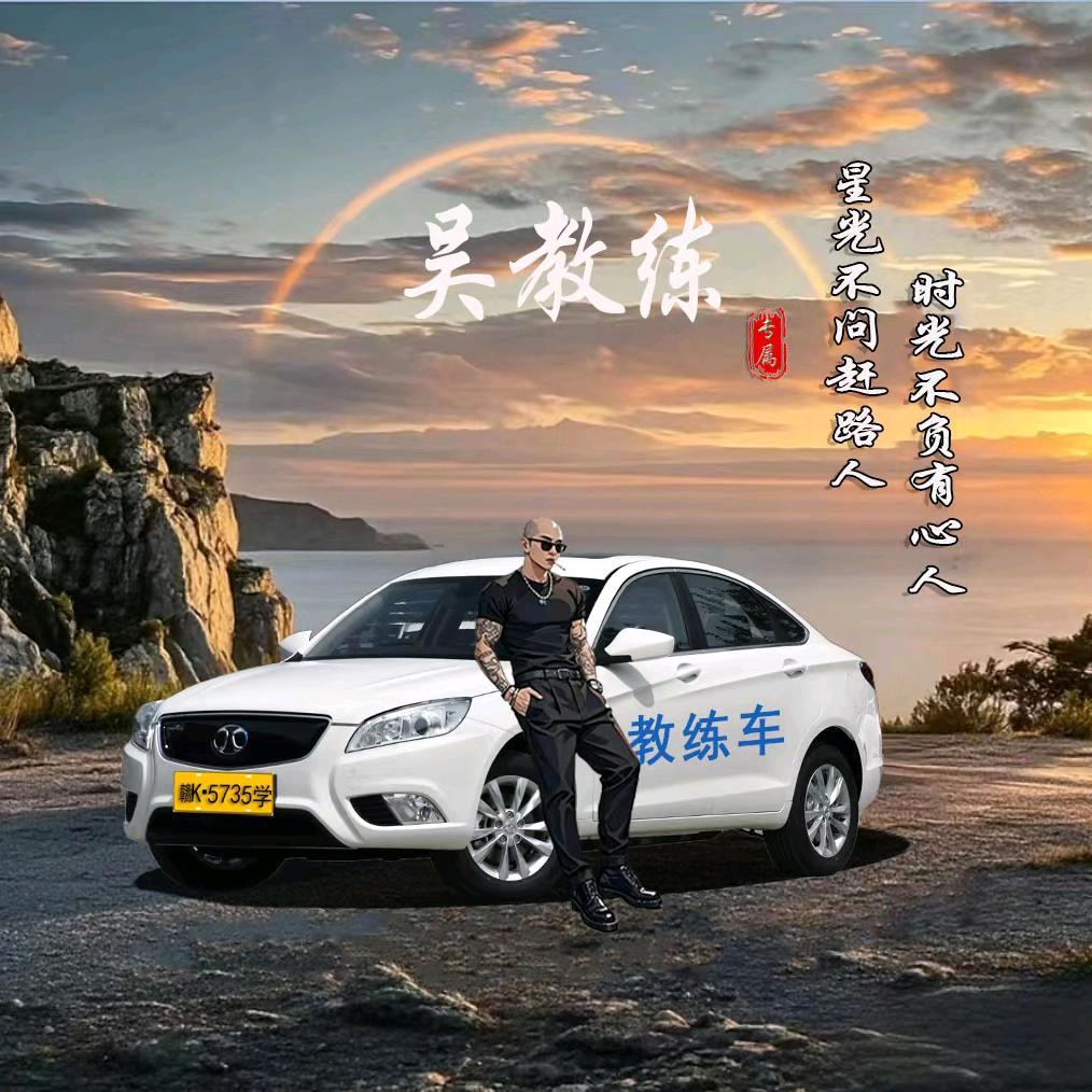 光头教练|吴考考