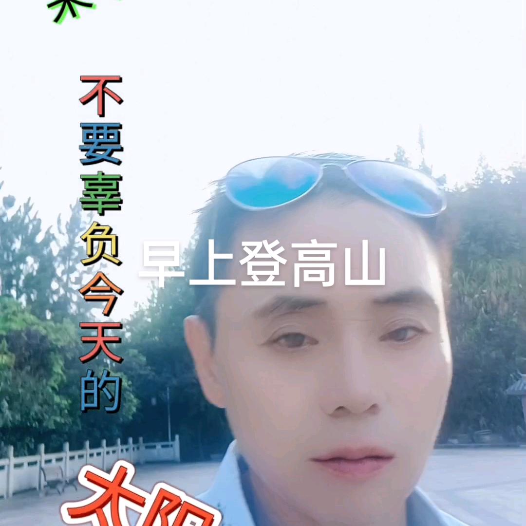 为自己而活着