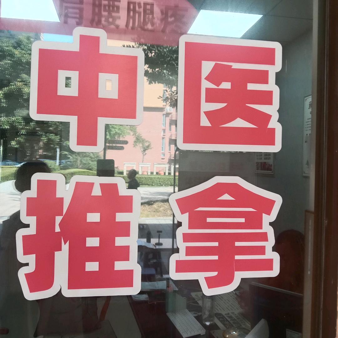 安阳市芳草堂养生保健馆