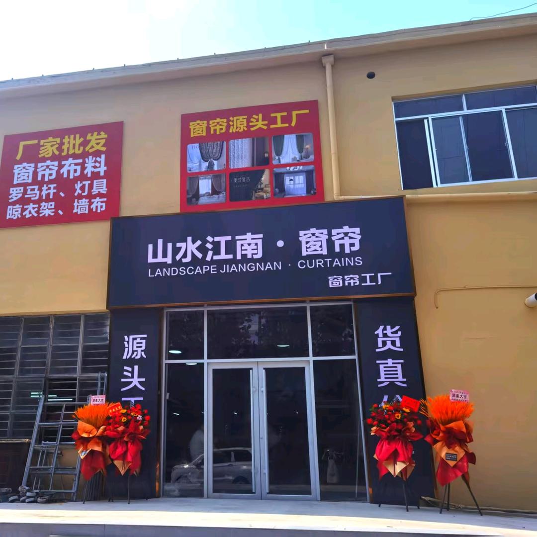 青岛市，黄岛区（胶南）山水江南窗帘