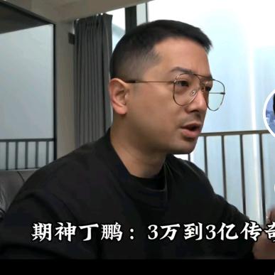 丁鹏老师交易课堂