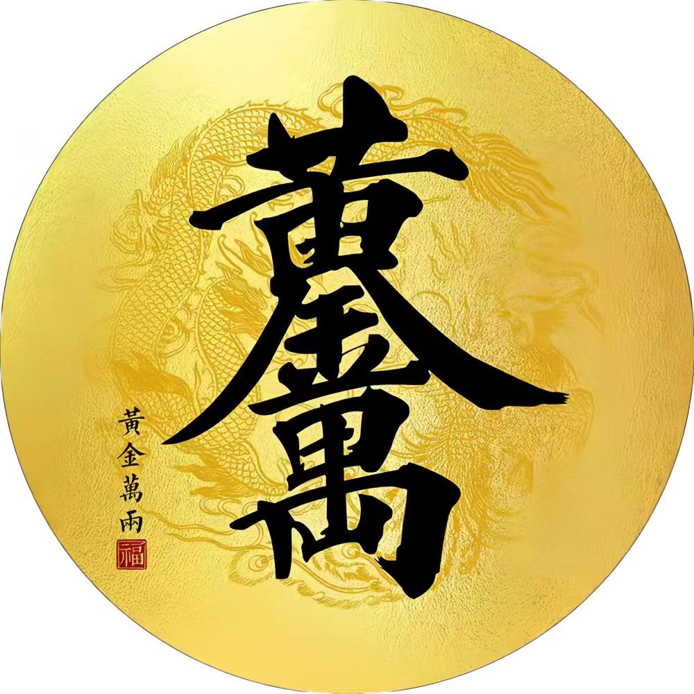 小龙