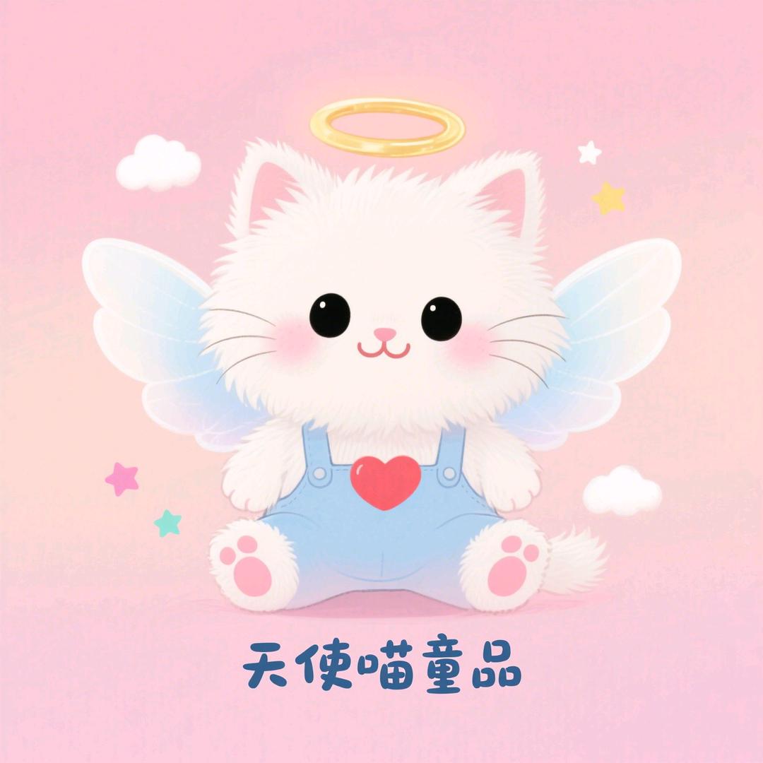 天使喵童品