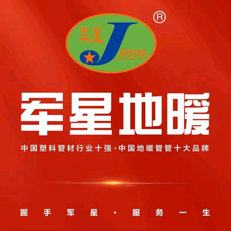 商丘李先生，军星地暖