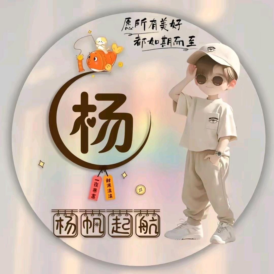楊楊好物