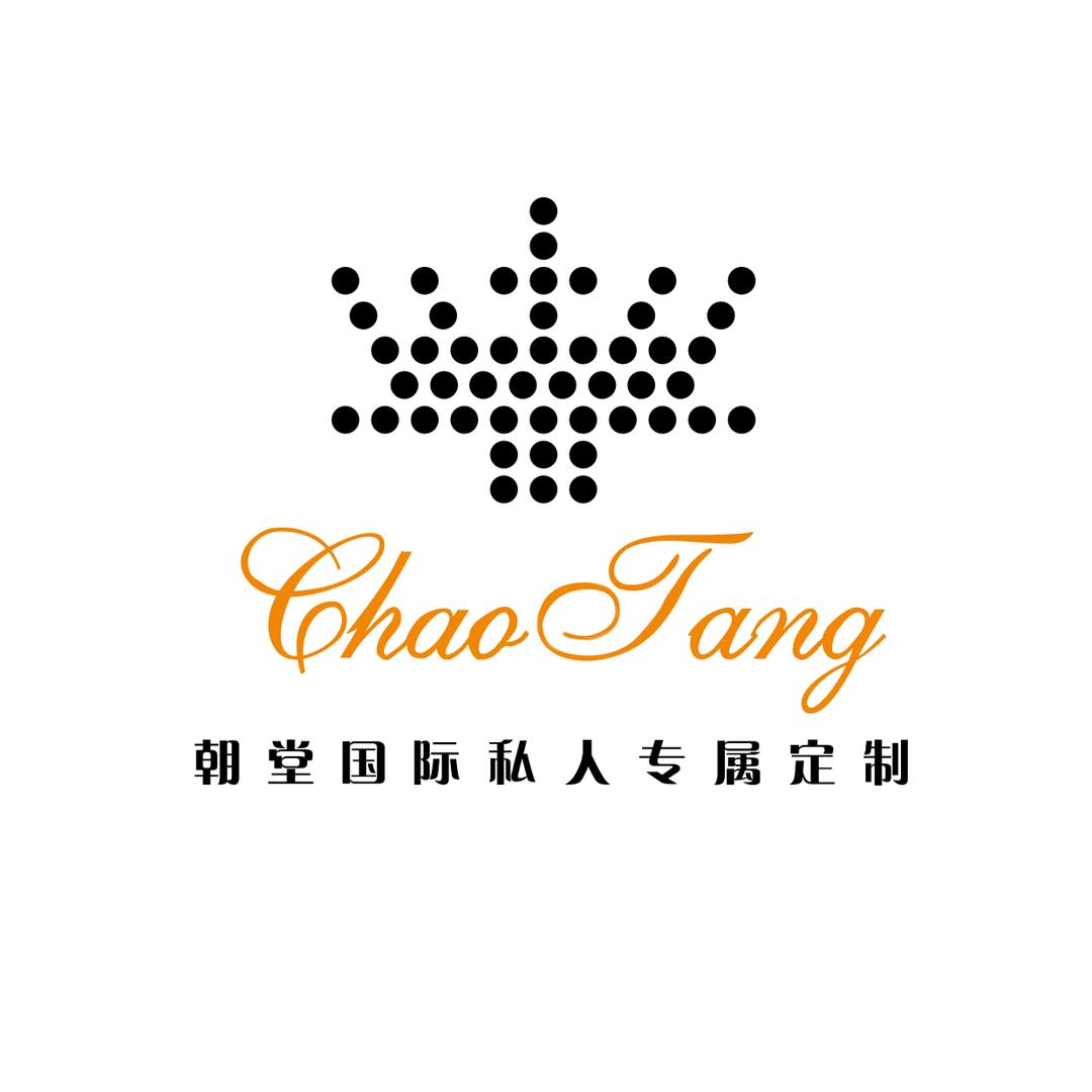 朝堂国际私人定制