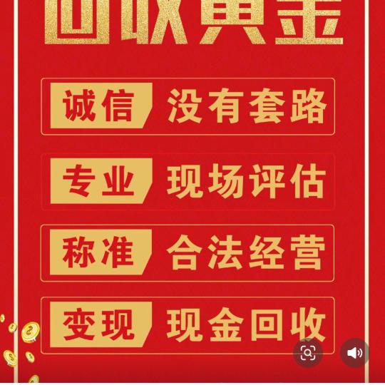 乌鲁木齐黄金回收进