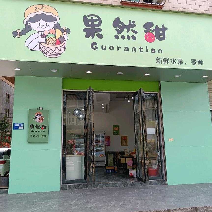 果然甜水果零食