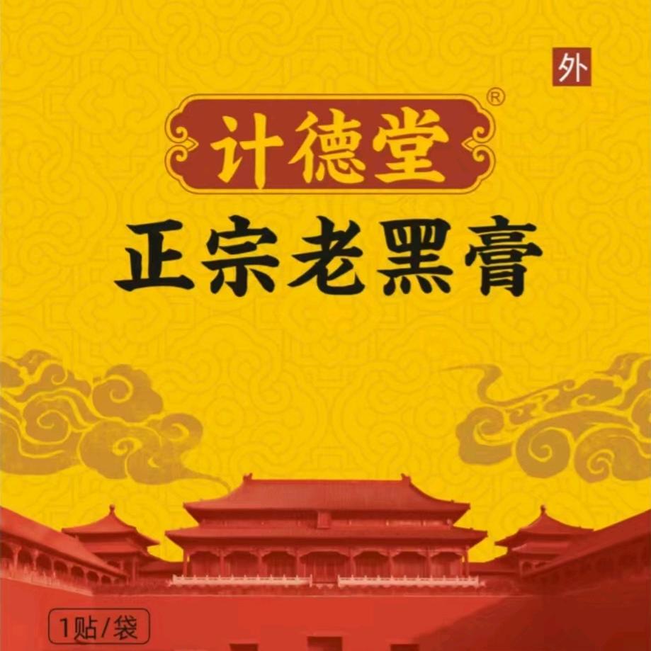计德堂健康馆