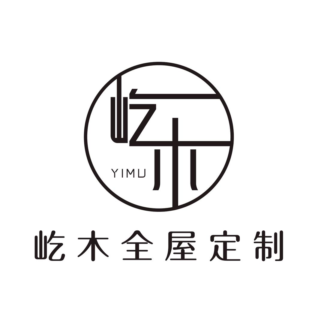 平南屹木全屋定制工厂