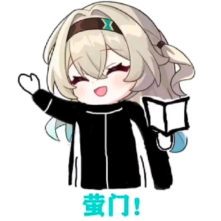 永爱流萤