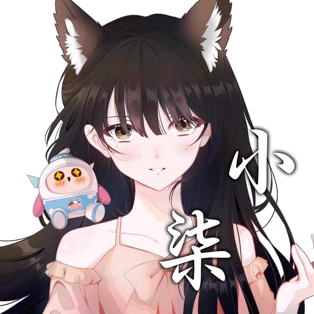 小柒姐姐✨