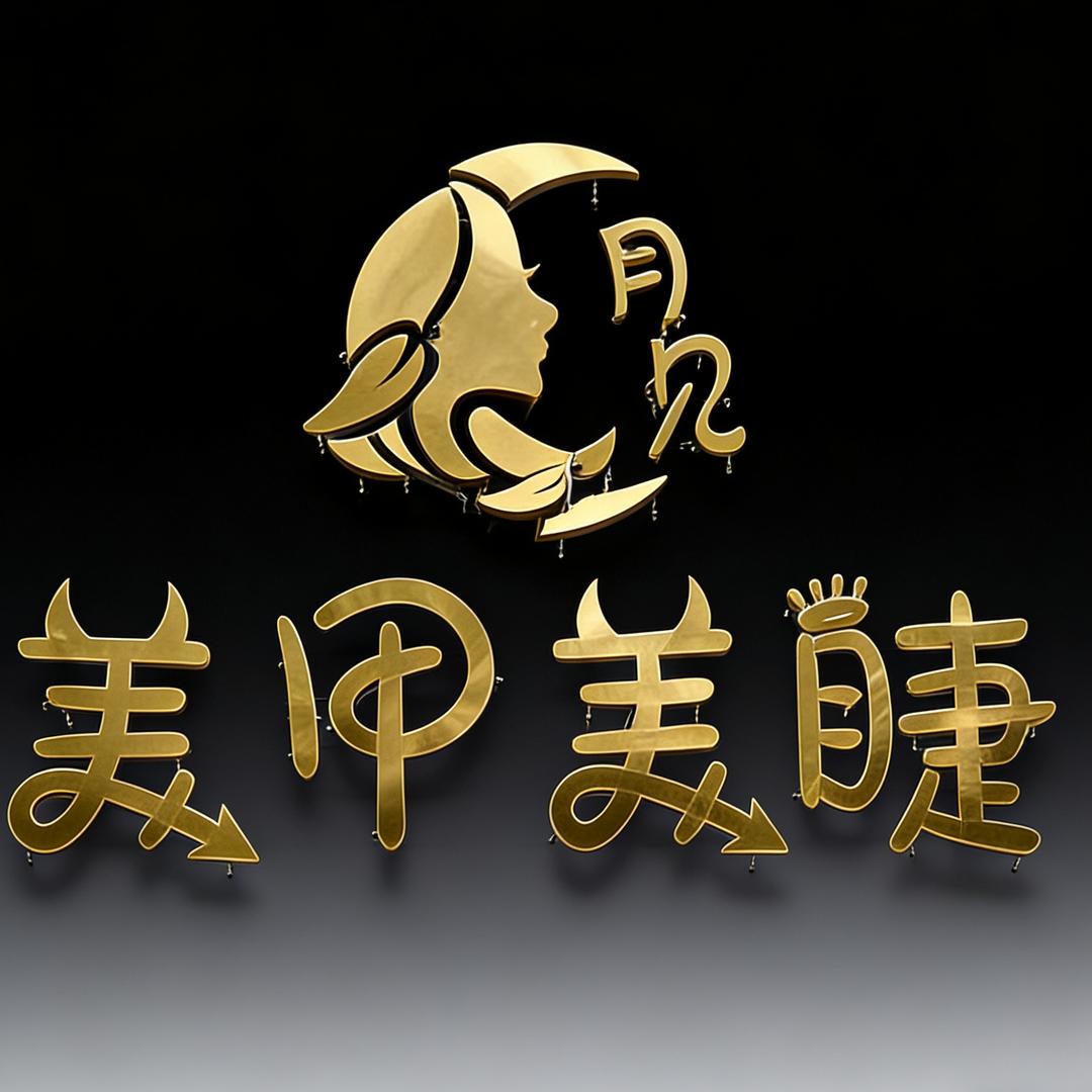 月见定制穿戴甲