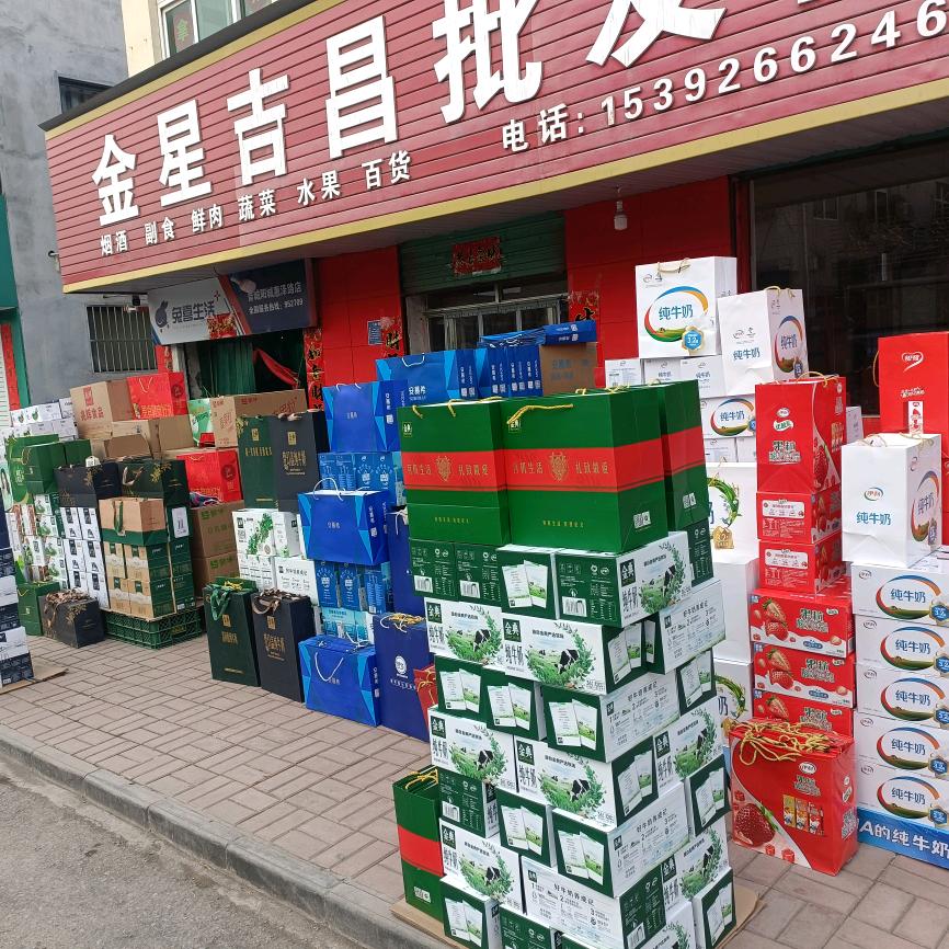 客溢来金星吉昌批发部