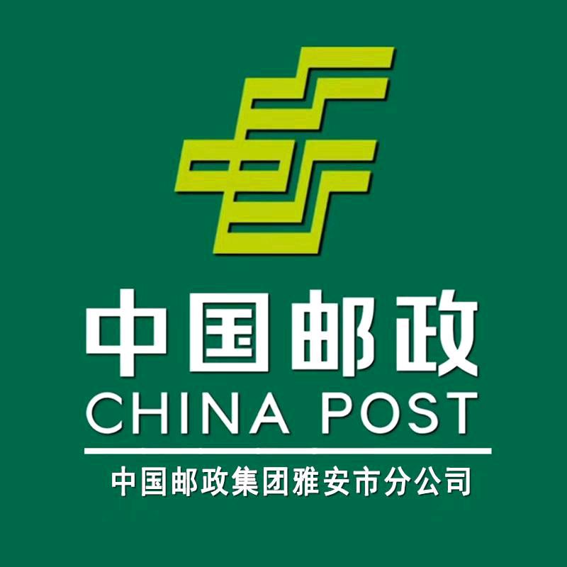 中国邮政集团有限公司雅安市分公司账号