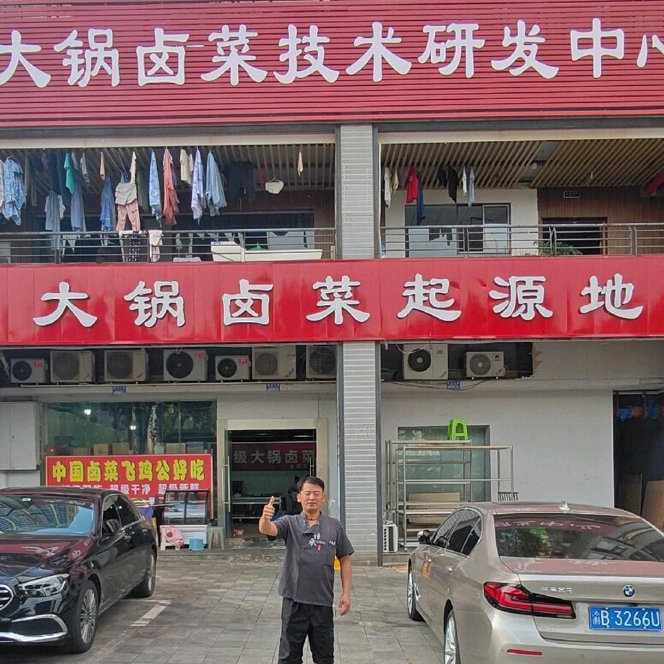 王丑丑卤菜培训（刘师傅）