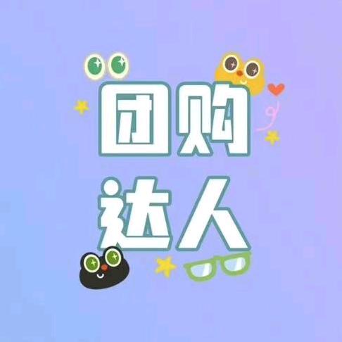 九妹团购。