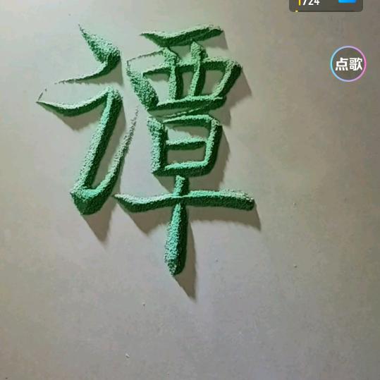 小谭