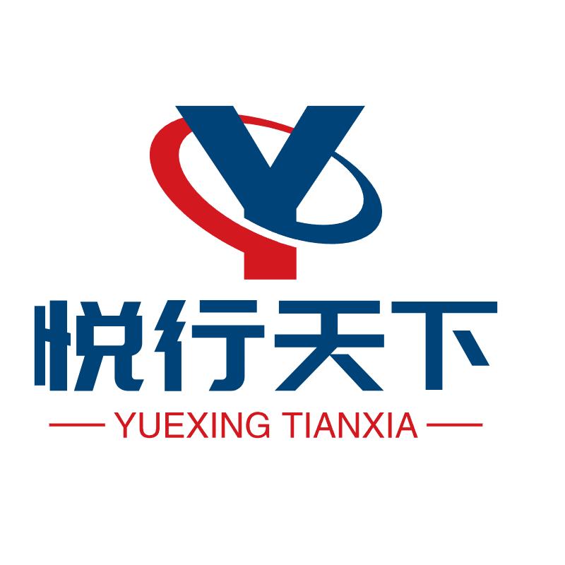 悦行天下