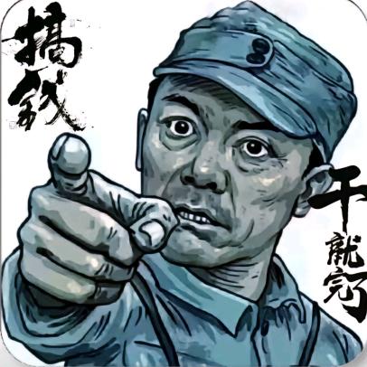 🚬ཀོ搞钱ོ要紧 ꦿ҉࿐