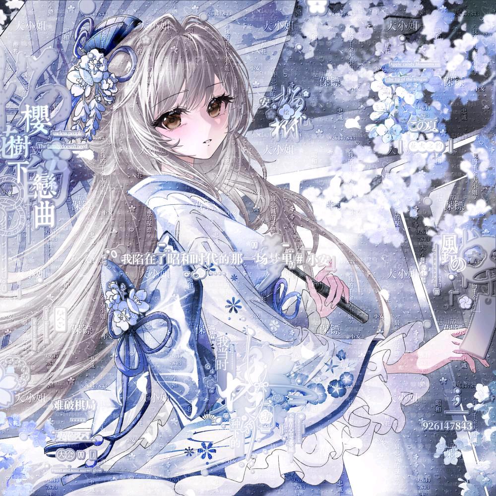 小萌安纯享版