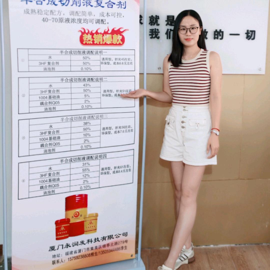 永润大长腿🤩(福建永润切削液厂家批发）