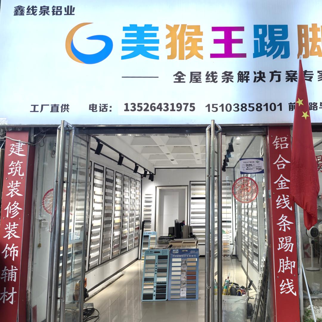 驻马店美猴王踢脚线老马