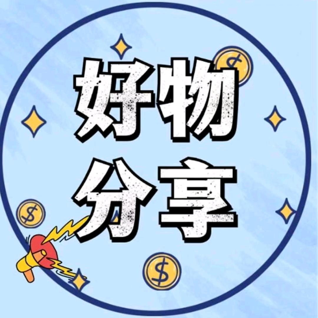 蓉姐好物分享♥