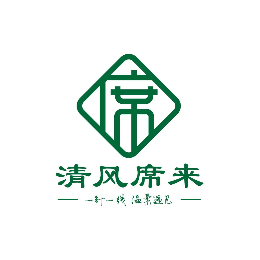 清风席来