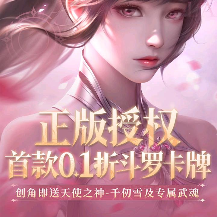 斗罗大陆:逆转时空