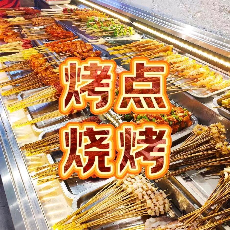 烤点烧烤