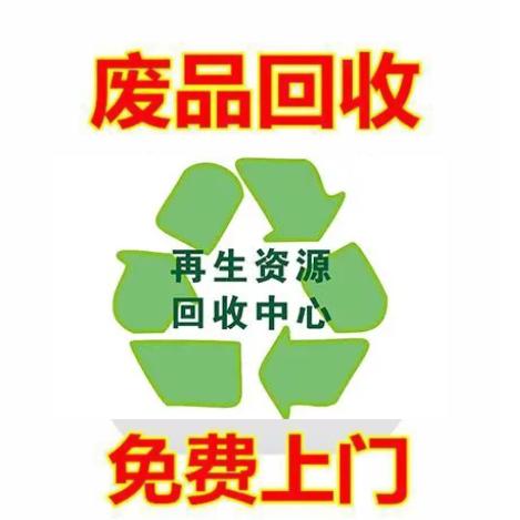 金属再生回收