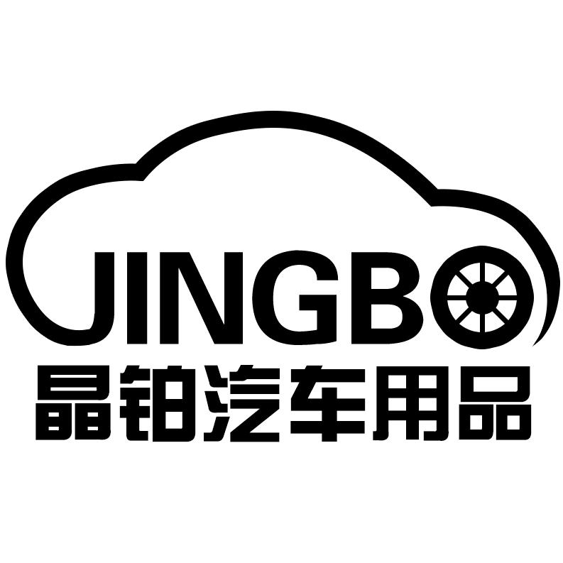 晶铂官方旗舰店