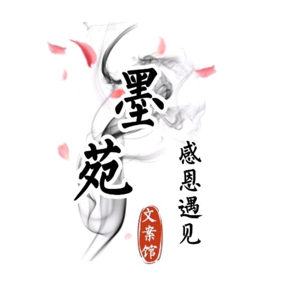 墨苑语录