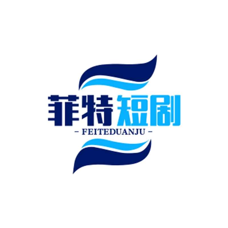 菲特剧场