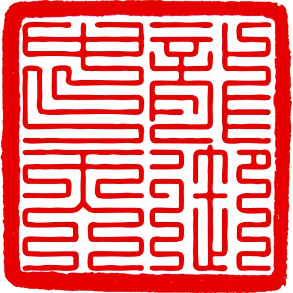 龍御中天头像