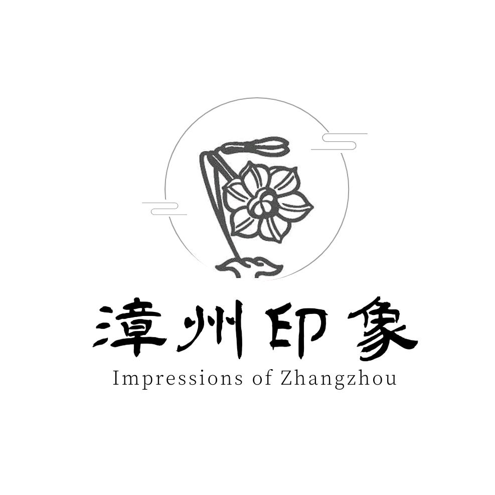 漳州印象