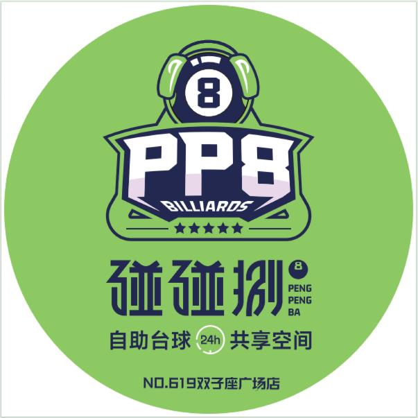碰碰捌24h自助台球&棋牌（双子座店）