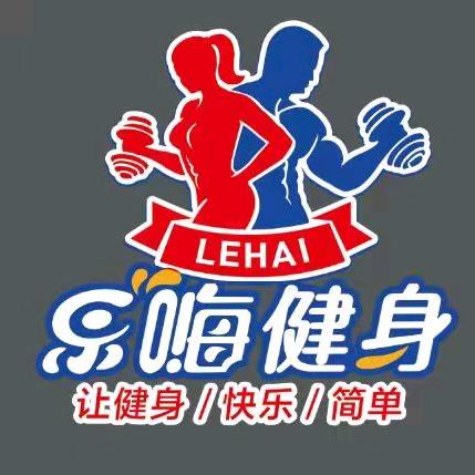 乐嗨健身(海沧区绿苑店)官方号