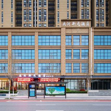 西安禹河新元酒店-高铁北站店