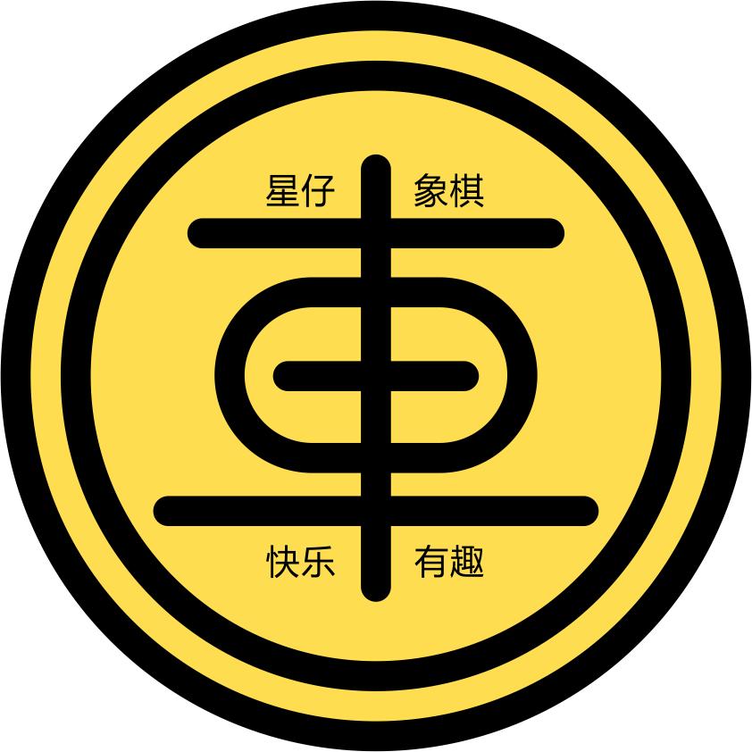 星仔象棋