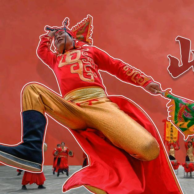 岐山威风锣鼓队—刚刚