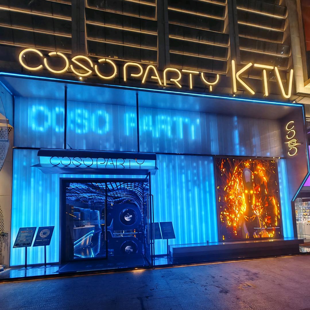 cosoparty 酷秀KTV