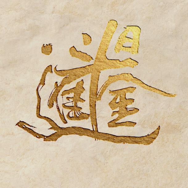 永年麻辣血肠！鸡汁豆腐串！