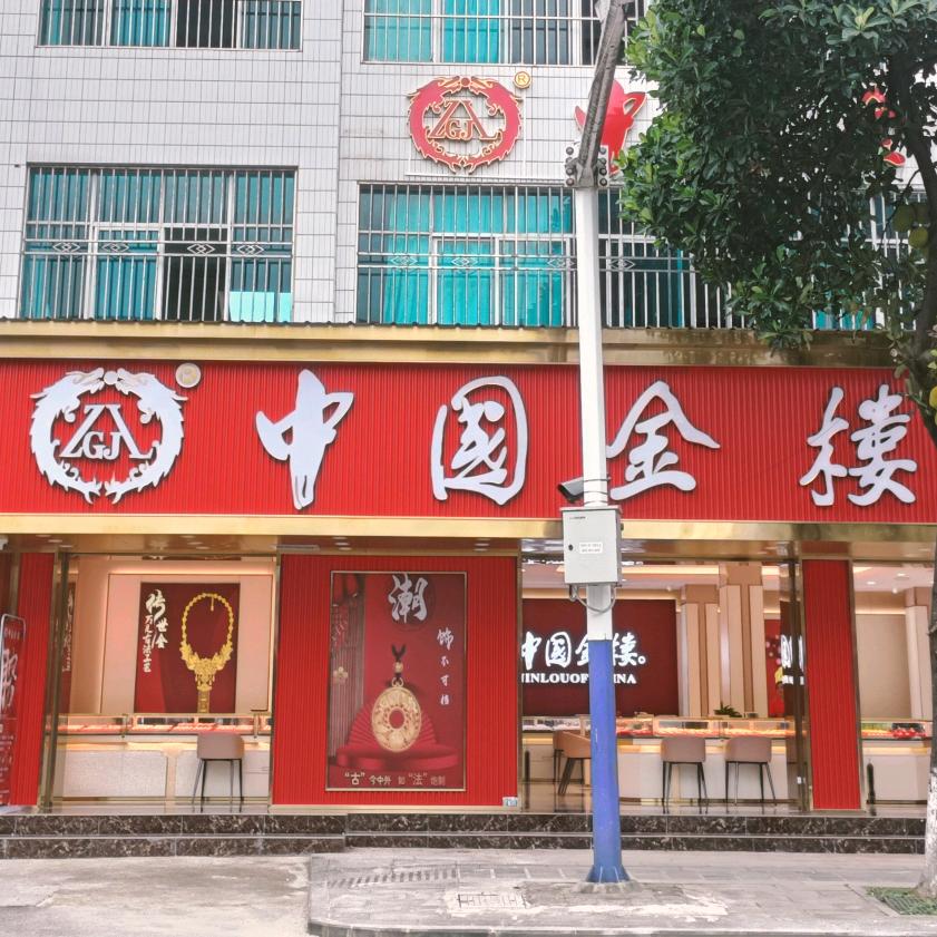 梁河县中国金楼